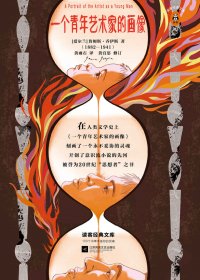 一个青年艺术家的画像 (詹姆斯·乔伊斯) (mobi,azw3,epub,pdf)