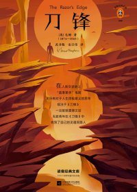 刀锋 (毛姆) (mobi,azw3,epub,pdf)