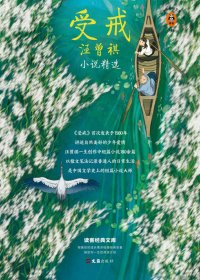 受戒：汪曾祺小说精选 (汪曾祺) (mobi,azw3,epub)