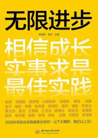 无限进步 (李海峰／徐剑) (mobi,azw3,epub)