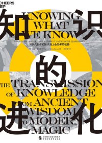 知识的进化 (西蒙·温切斯特) (mobi,azw3,epub)