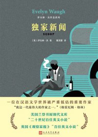 独家新闻 (伊夫林·沃) (mobi,azw3,epub,pdf)
