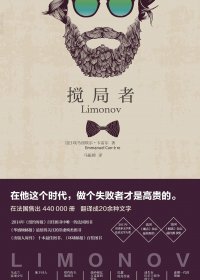 搅局者 (埃马纽埃尔·卡雷尔) (pdf)