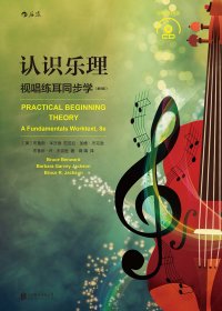 认识乐理：视唱练耳同步学 (第8版) (布鲁斯·本沃德) (pdf)