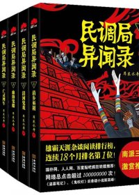 民调局异闻录 (套装共6册) (耳东水寿) (mobi,azw3,epub,pdf)