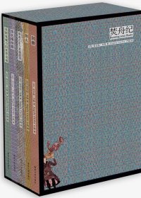 焚舟纪 (套装全5册) (安吉拉·卡特) (mobi,azw3,epub)