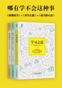 哪有学不会这种事 (套装共3册) (mobi,azw3,epub)