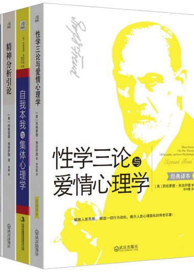 弗洛伊德经典作品集 (套装共四册) (弗洛伊德) (mobi,azw3,epub)