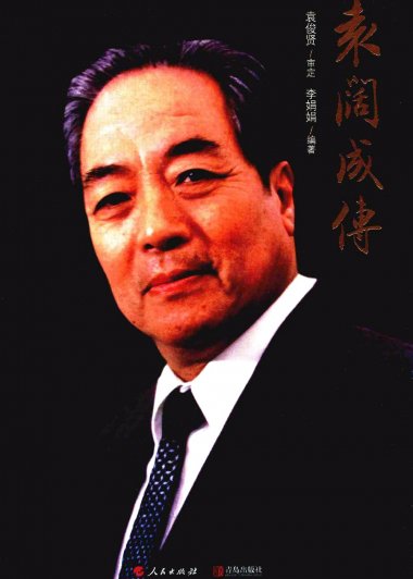 袁阔成传 (李娟娟) (pdf)