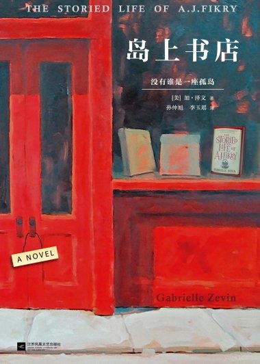 岛上书店 (加布瑞埃拉·泽文) (mobi,azw3,epub,pdf)