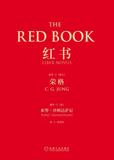 红书 (荣格) (mobi,azw3,epub,pdf)