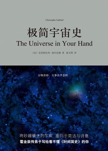 极简宇宙史 (克里斯托弗·加尔法德) (mobi,azw3,epub)