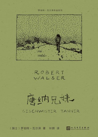 唐纳兄妹 (罗伯特·瓦尔泽) (mobi,azw3,epub)