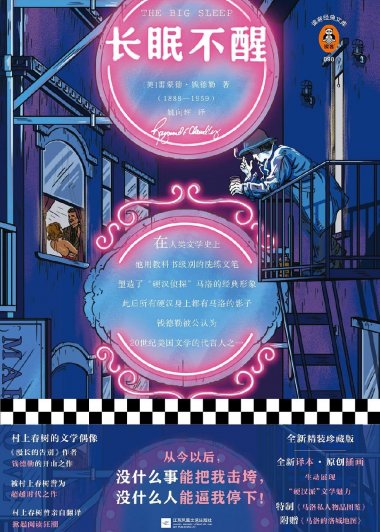 长眠不醒 (雷蒙德·钱德勒) (mobi,azw3,epub,pdf)