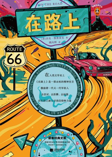 在路上 (杰克·凯鲁亚克) (mobi,azw3,epub,pdf)