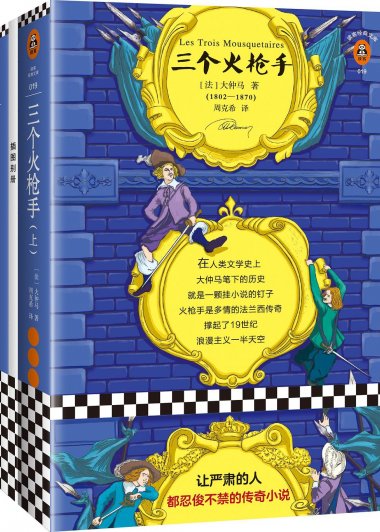 三个火枪手 (大仲马) (mobi,azw3,epub,pdf)