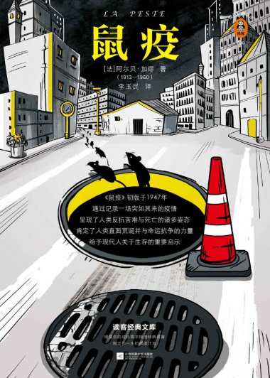 鼠疫 (阿尔贝·加缪) (mobi,azw3,epub,pdf)
