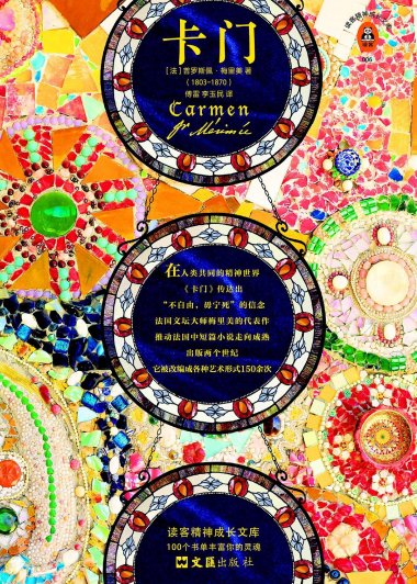 卡门 (普罗斯佩·梅里美) (mobi,azw3,epub,pdf)