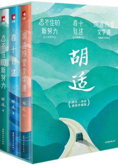 你一定要看胡适三部曲 (胡适) (mobi,azw3,epub,pdf)