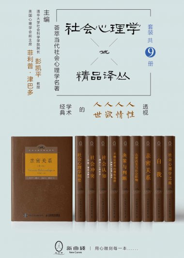社会心理学精品译丛套装 (共9册) (mobi,azw3,epub)