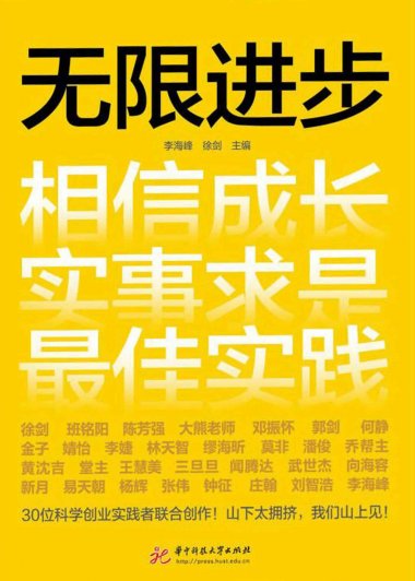 无限进步 (李海峰／徐剑) (mobi,azw3,epub)