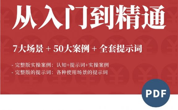 DeepSeek从入门到精通 (曾英杰) (pdf)