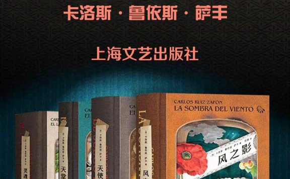 风之影四部曲 (卡洛斯·鲁依斯·萨丰) (mobi,azw3,epub)