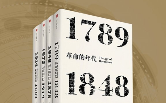 霍布斯鲍姆年代四部曲 (艾瑞克·霍布斯鲍姆) (mobi,azw3,epub)