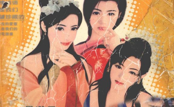 大唐云英四部曲 (凌淑芬) (pdf)