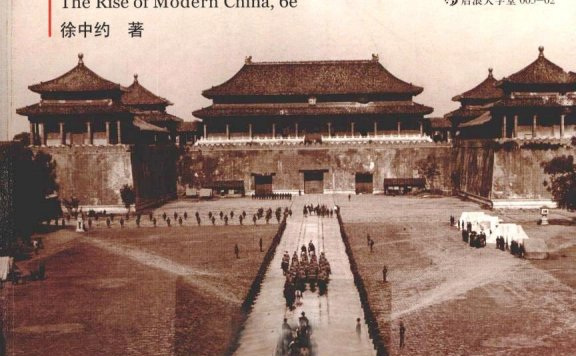 中国近代史:1600-2000 中国的奋斗 (第6版) (徐中约) (pdf)