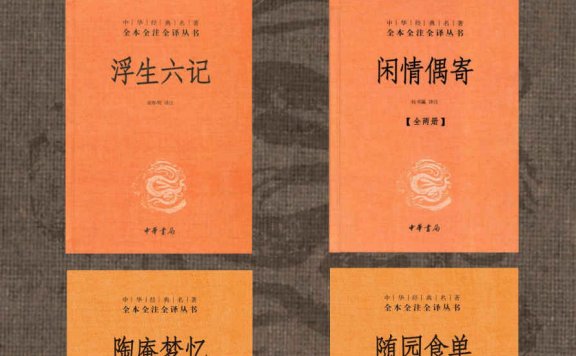 浮生六记、陶庵梦忆、闲情偶寄、随园食单 (mobi,azw3,epub)