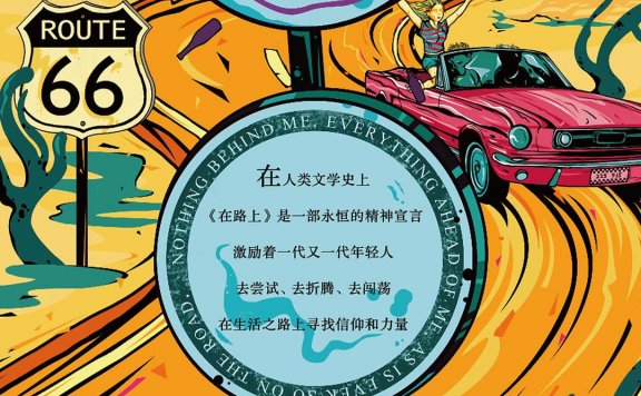 在路上 (杰克·凯鲁亚克) (mobi,azw3,epub,pdf)