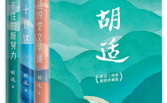 你一定要看胡适三部曲 (胡适) (mobi,azw3,epub,pdf)