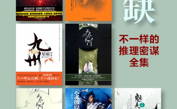 唐缺九州经典力作 (共33册) (唐缺) (mobi,azw3,epub,pdf)