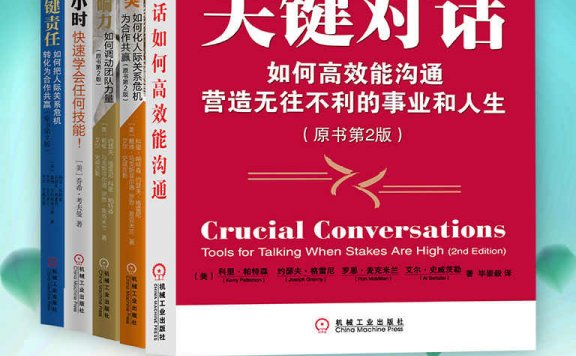 关键沟通术：如何营造无往不利的事业与人生 (5册) (mobi,azw3,epub,pdf)