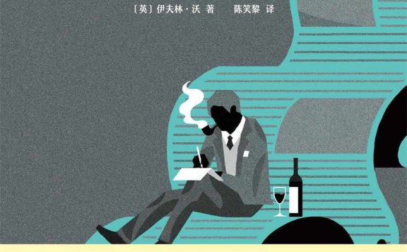 独家新闻 (伊夫林·沃) (mobi,azw3,epub,pdf)