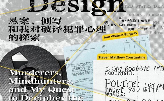 凝视深渊:悬案、侧写和我对破译犯罪心理的探索 (安·沃尔伯特·伯吉斯) (mobi,azw3,epub)