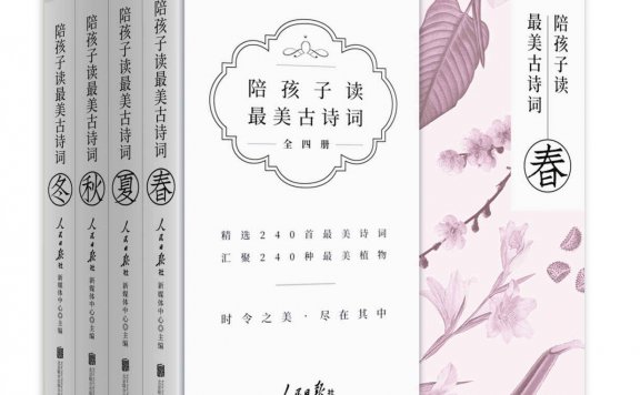 陪孩子读最美古诗词 (套装共4册) (mobi,azw3,epub,pdf)