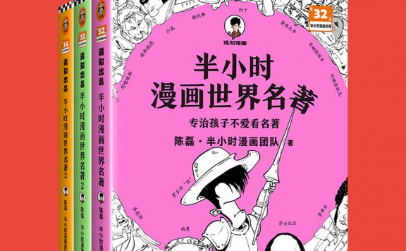半小时漫画世界名著 (全3册) (mobi,azw3,epub,pdf)