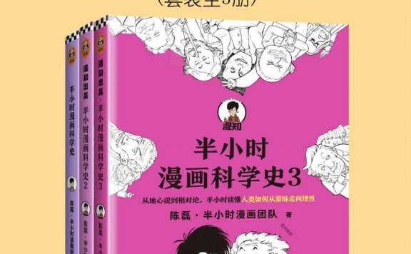 半小时漫画科学史系列 (全3册) (mobi,azw3,epub,pdf)