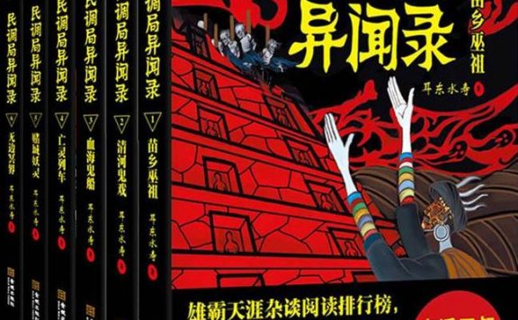 民调局异闻录 (套装共6册) (耳东水寿) (mobi,azw3,epub,pdf)