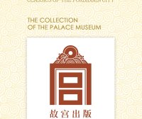 故宫经典 (41-46册) (故宫博物院编) (pdf)