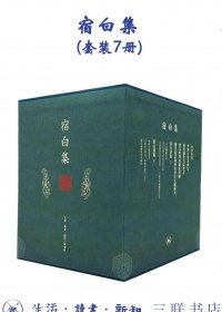 宿白集 (套装7册) (mobi,azw3,epub)