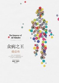 众病之王：癌症传 (悉达多·穆克吉) (mobi,azw3,epub,pdf)