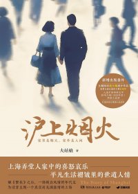 沪上烟火 (大姑娘) (mobi,azw3,epub)