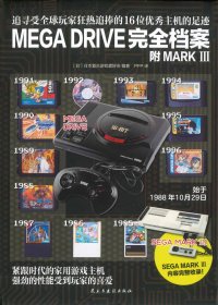 MEGA DRIVE 完全档案 (pdf)