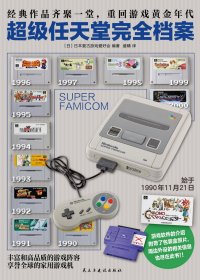 超级任天堂完全档案 (pdf)