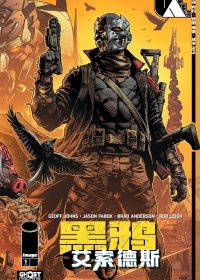 黑鸦：艾索德斯 (全6册) (GEOFF JOHNS／JASON FABOK) (pdf)