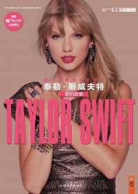泰勒·斯威夫特:爱的故事 (凯旋书业) (pdf)