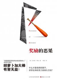 奖励的恶果 (辉格) (mobi,azw3,epub,pdf)